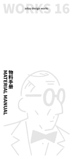Adou 物料手册