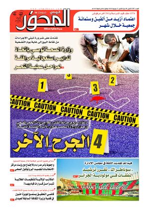 El Mihwar 27 07 2020