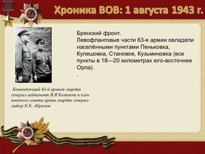 1 августа хроника вов.