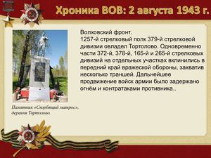 2 августа хроника вов.