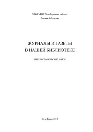 Обзор журналов для детей