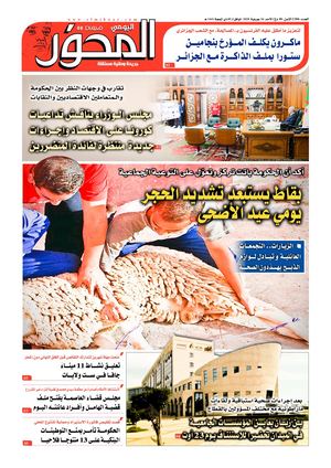 El Mihwar Le 26 07 2020