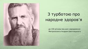 З турботою про народне здоров’я