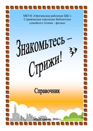 Знакомьтесь - Стрижи!