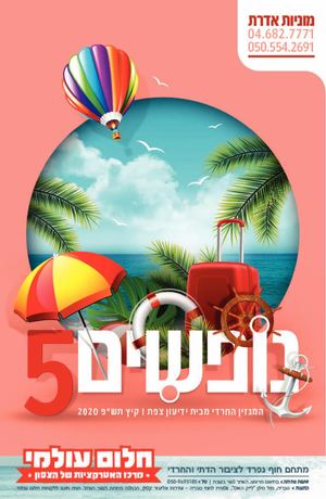 נופשים 2020 קל