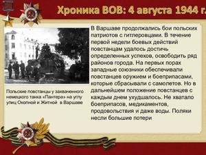 4 августа хроника вов.