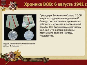 6 августа хроника вов.