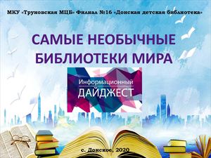 Самые необычные библиотеки мира