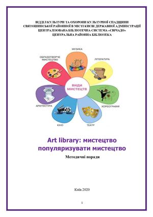 Art Library мистецтво