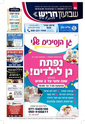 שבועון חריש - גליון 44 | 04/06/20