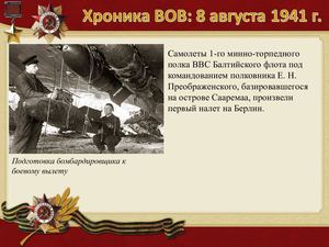 8 Avgusta Khronika Vov