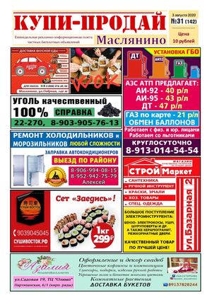 Купи Продай  №31 (142)