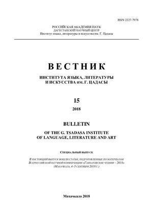 ПРОБЛЕМЫ ФОРМИРОВАНИЯ ГЕНДЕРНЫХ ОТНОШЕНИЙ СВЕТСКОГО ТИПА В ПОЭМЕ Р. ГАМЗАТОВА «ГОРЯНКА»