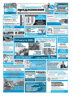 «Интересное предложение» 29(860)