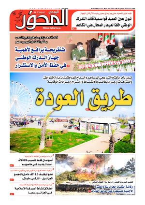 El Mihwar Le 05 08 2020