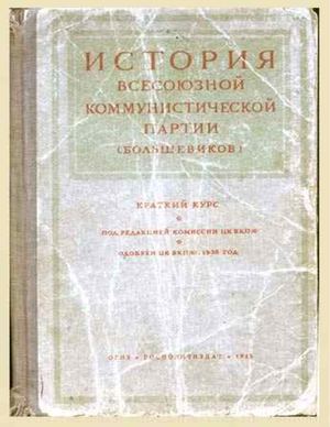 курс истории ВКП.