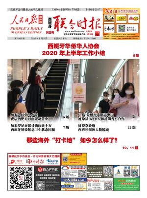 西班牙联合时报电子版2020年8月05日（第1083期）