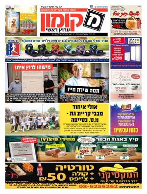 מקומון ערוץ ראשי 824