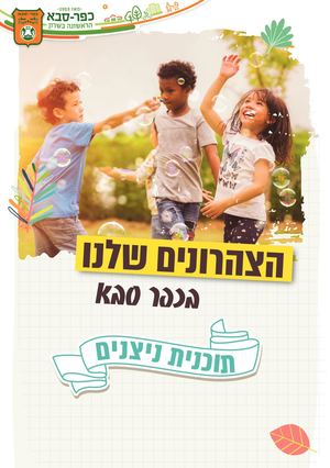 2חוברת דיגיטלית צהרונים