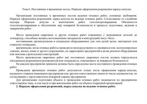 06 ПТМС Порядок оформления разрешения