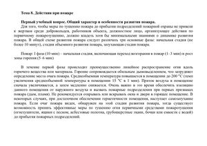 08 ПТМС Действия при пожаре