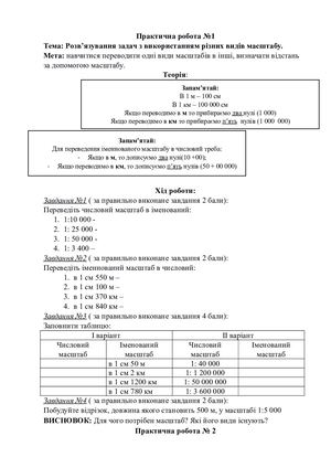 Практична робота 6 кл. 2020р..