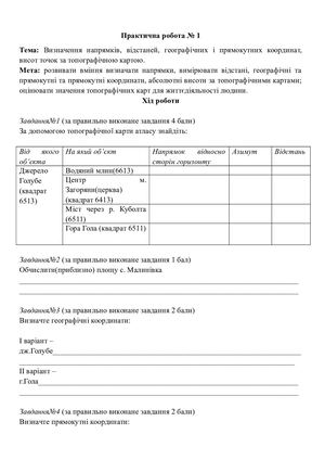 Практична робота 8 клас 2020 р..