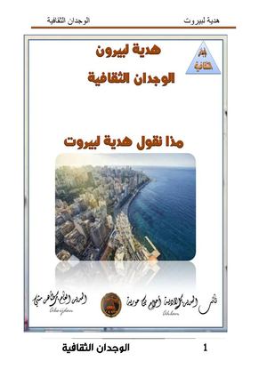 هدية لبيروت العربية