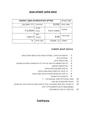 פתרון מועד א מודלים דטרמינסטיים סמסטר א תשעט .