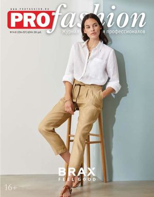 PROfashion №9-10 (2020)