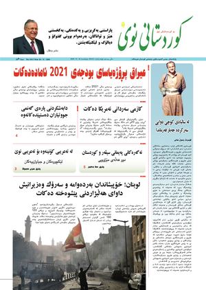 Kurdistani Nwe 10 August 2020