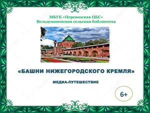 Нижегородский кремль
