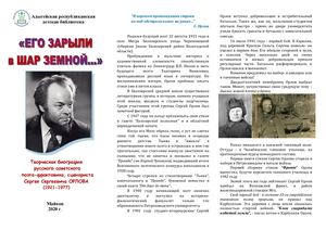 Его зарыли в шар земной С С Орлов