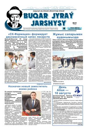 Бұқар Жырау жаршысы 8 тамыз 2020 жыл 8 августа 2020 год № 31 1373