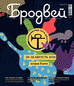 Балтийский Бродвей №279