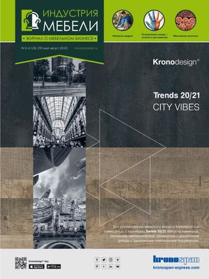 №3-4 (28-29) 2020 Индустрия мебели
