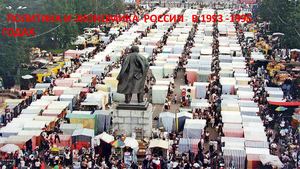 Политика и экономика России в 1993 1995 годах