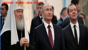 Развитие России в 2000 2016