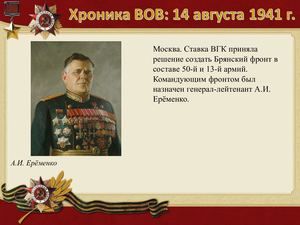 14 Avgusta Khronika Vov