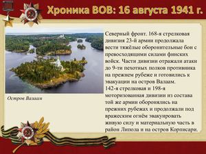 16 Avgusta Khronika Vov