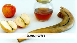 ראש השנה מידע, סיפור ושיר