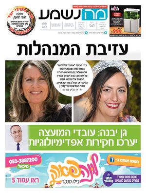 מה נשמע ק.מלאכי וגן יבנה 540