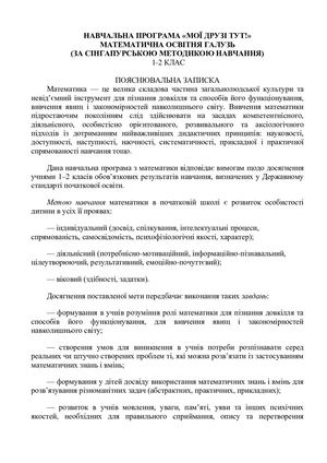 Програма Мої друзі тут!