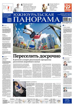 № 71 (4166) от 17 августа 2020 г.