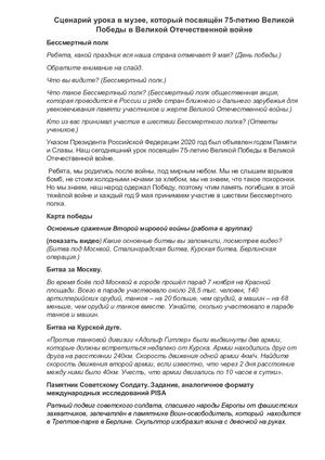 Сценарий урока в музее