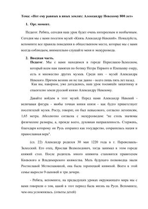 Нет ему равных в иных землях Александру Невскому 800 лет