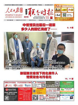 西班牙联合时报电子版2020年8月15日（第1086期）