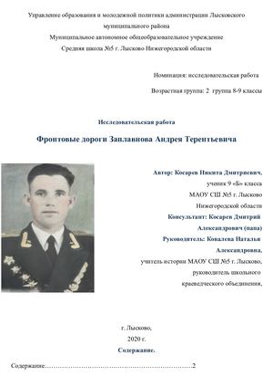 Проект ученика 9 класса Косарева Никиты