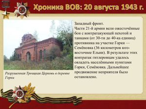 20 Avgusta Khronika Vov