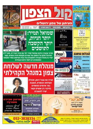 קול הצפון גיליון 867